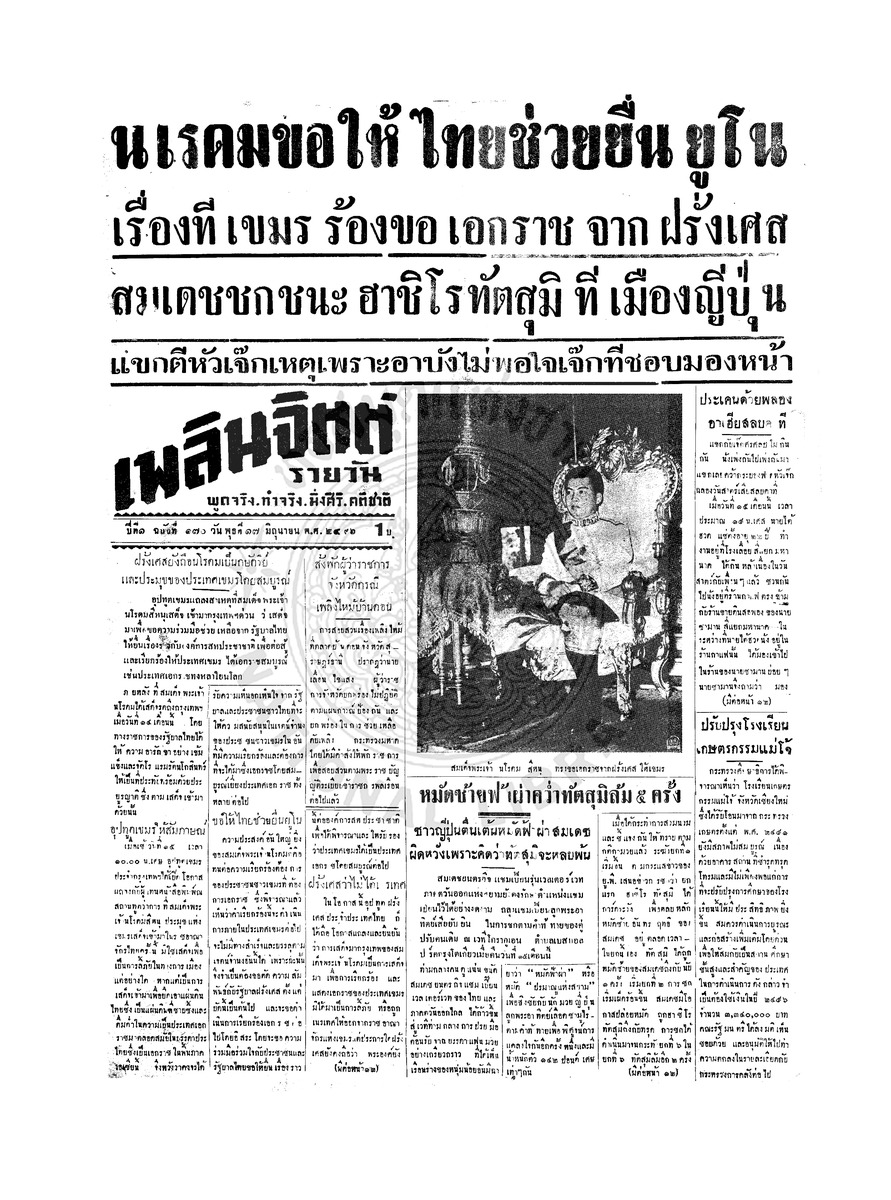 เพลินจิตต์ ปีที่ 1 ฉบับที่ 170 วันที่ 17 มิถุนายน 2496