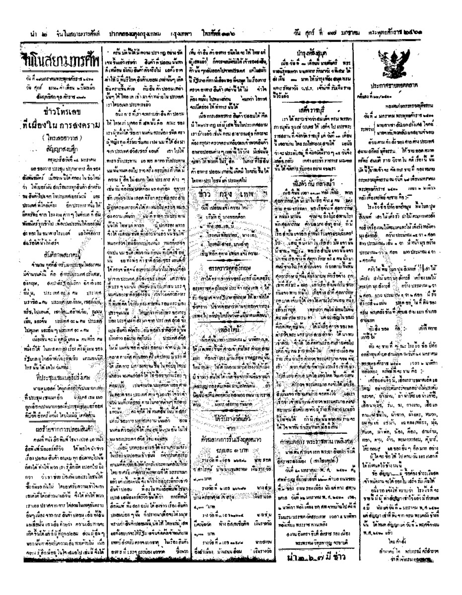 จีนโนสยามวารศัพท์ ฉบับที่ 236 วันศุกร์ที่ 17 มกราคม 2461