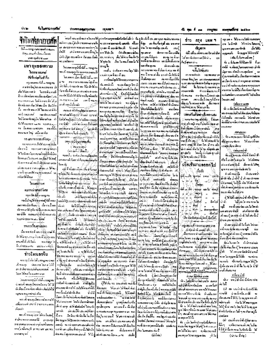 จีนโนสยามวารศัพท์ ฉบับที่ 80 วันพุธที่ 11 กรกฎาคม 2460