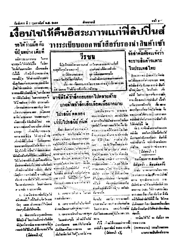 ประชาชาติ ปีที่ 11 ฉบับที่ 3831  วันที่ 2 กุมภาพันธ์ 2486