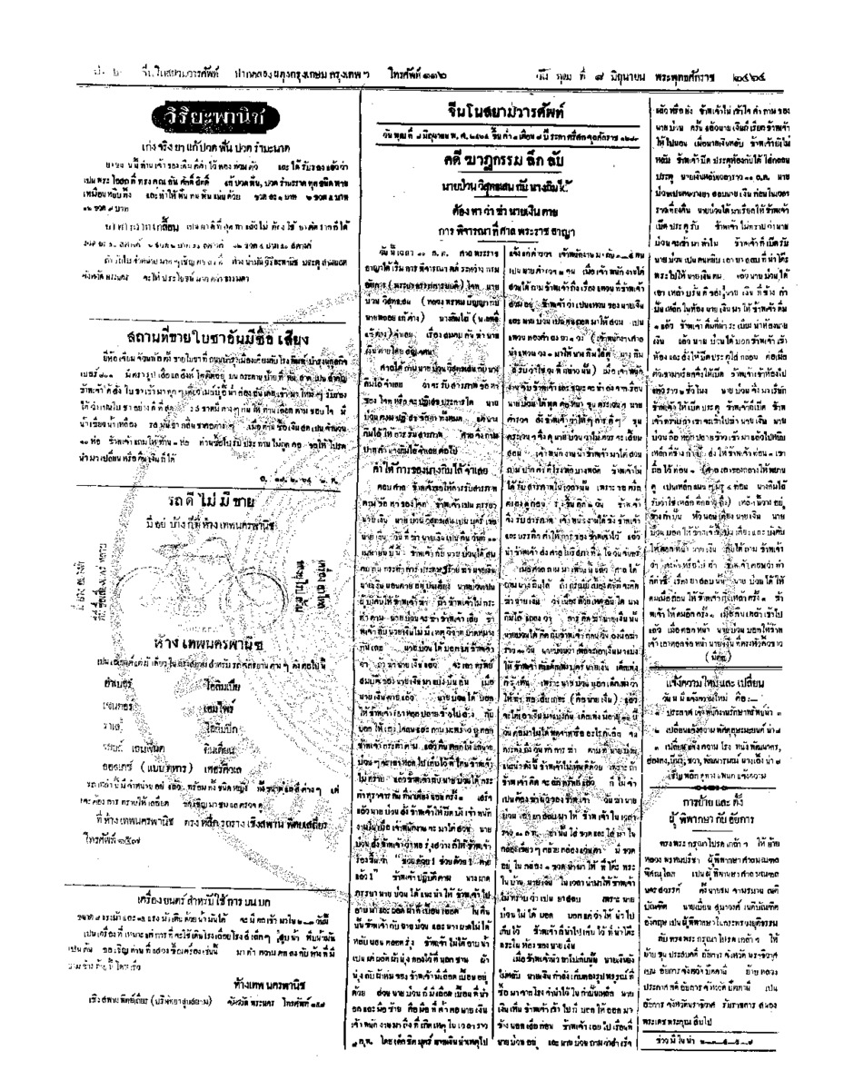 จีนโนสยามวารศัพท์ วันพุฒที่ 8 มิถุนายน 2464