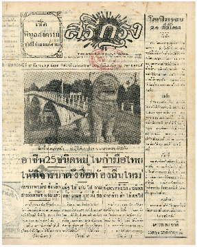 ศรีกรุง วันอังคารที่ 17 กันยายน พ.ศ.2485
