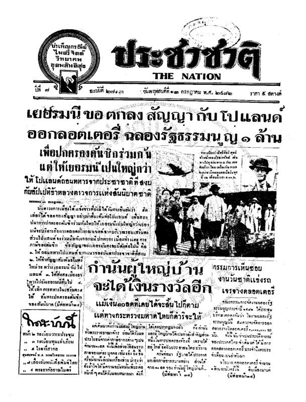 ประชาชาติ ปีที่ 7 ฉบับที่ 2713 วันที่ 13 กรกฎาคม 2482