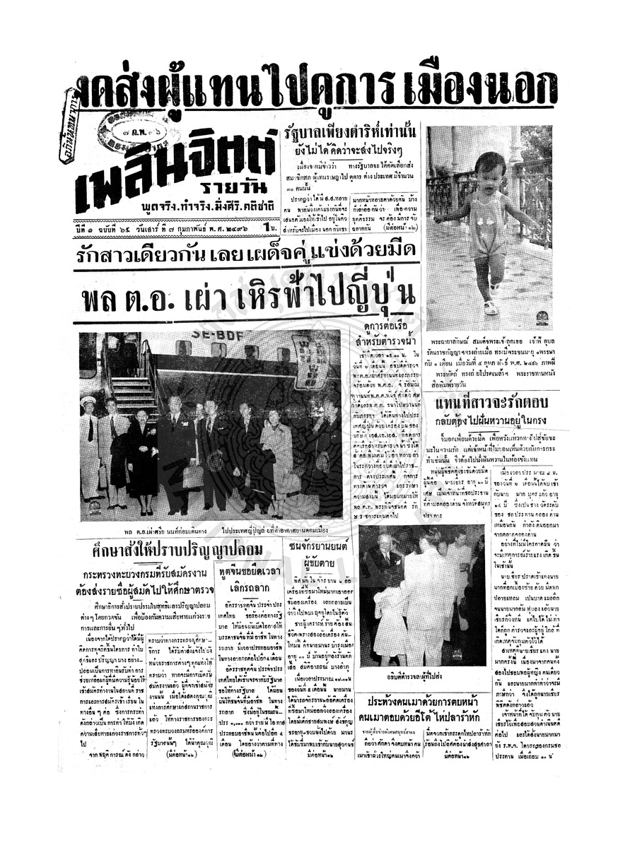 เพลินจิตต์ ปีที่ 1 ฉบับที่ 65 วันที่ 7 กุมภาพันธ์ 2496