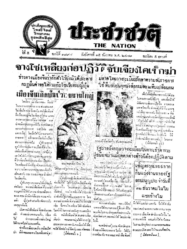 12ฉบับที่ 1897 วันที่ 15 ธันวาคม 2479.pdf