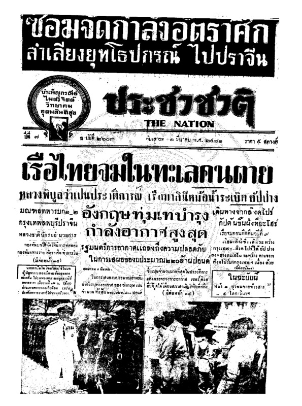 ประชาชาติ ปีที่ 7 ฉบับที่ 2603 วันที่ 11 มีนาคม 2481