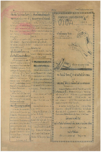 ศรีกรุง  ปีที่ 13 ฉบับที่ 2117 วันศุกร์ที่17 มีนาคม 2475