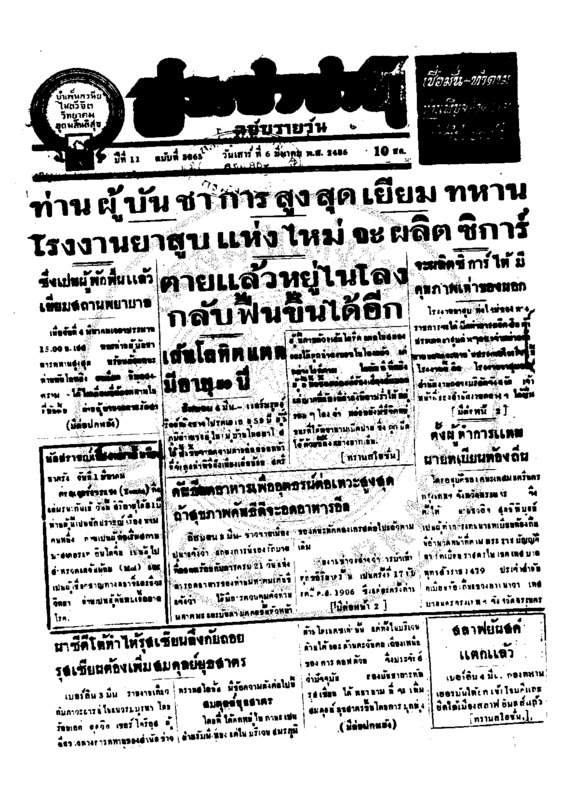 ประชาชาติ ปีที่ 11 ฉบับที่ 3863  วันที่ 6 มีนาคม 2486