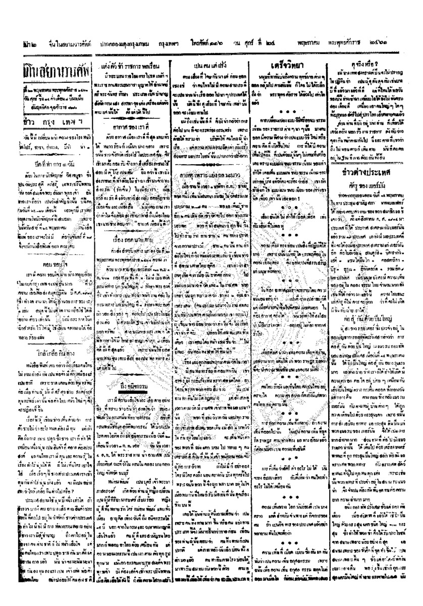 จีนโนสยามวารศัพท์ ฉบับที่ 45 วันศุกร์ที่ 24 พฤษภาคม 2461