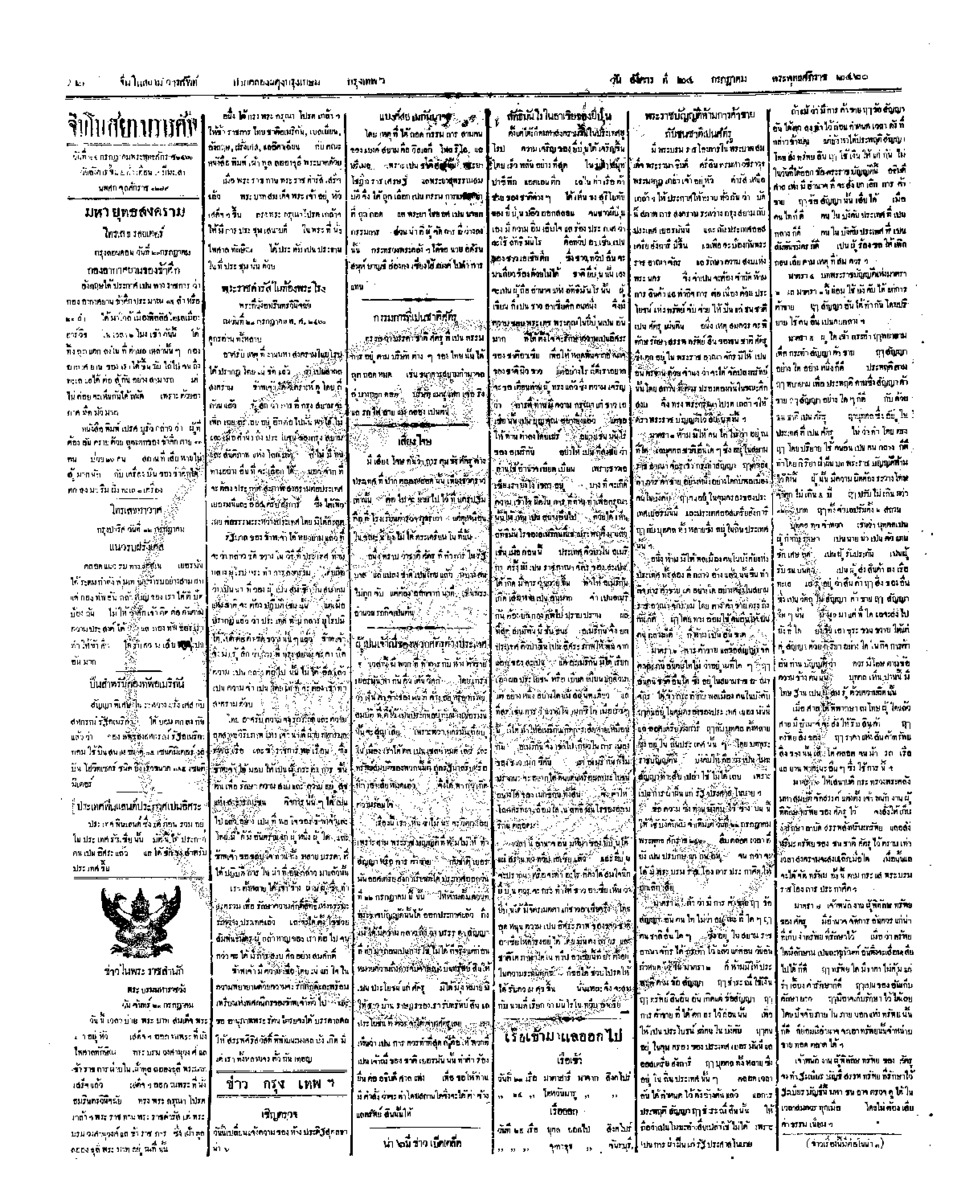 จีนโนสยามวารศัพท์ ฉบับที่ 91 วันอังคารที่ 24 กรกฎาคม 2460