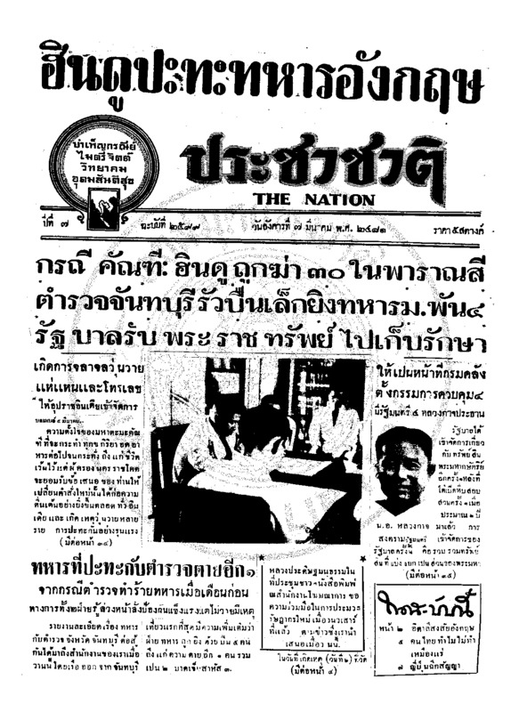 ประชาชาติ ปีที่ 7 ฉบับที่ 2599 วันที่ 7 มีนาคม 2481