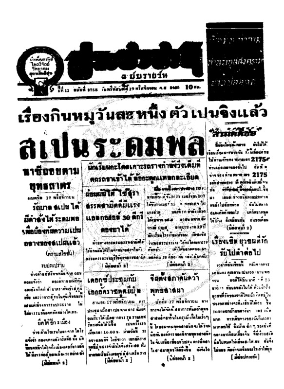 ประชาชาติ ปีที่ 11 ฉบับที่ 3758 วันที่ 19 พฤศจิกายน 2485