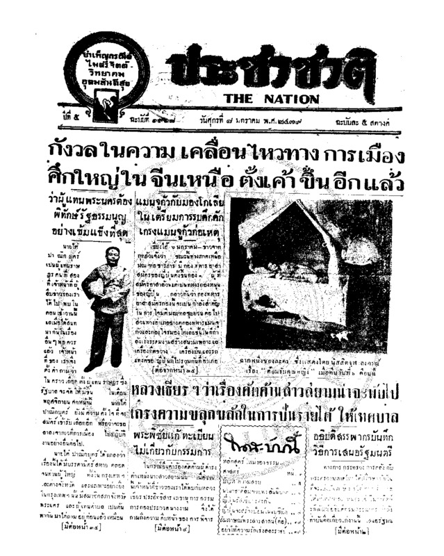 33ฉบับที่ 1918 วันที่ 8 มกราคม 2479.pdf