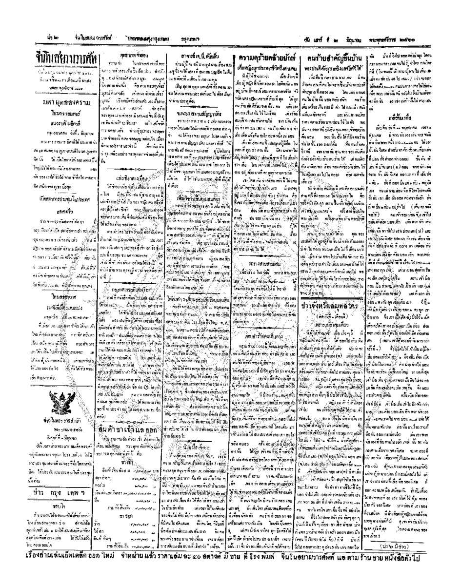 จีนโนสยามวารศัพท์ ฉบับที่ 50 วันเสาร์ที่ 2 มิถุนายน 2460