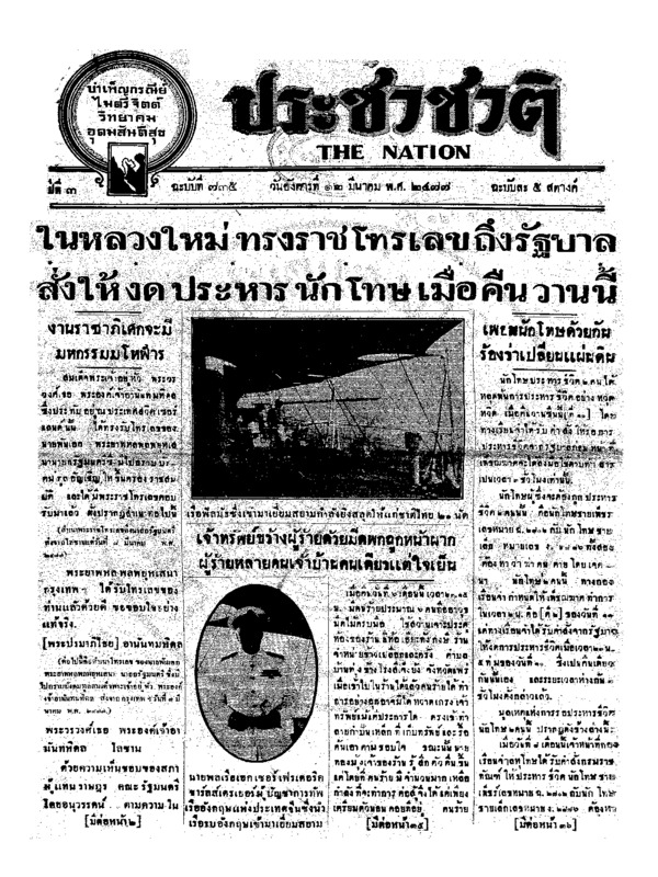 ประชาชาติ ปีที่ 3 ฉบับที่ 735 วันที่ 12 มีนาคม 2477