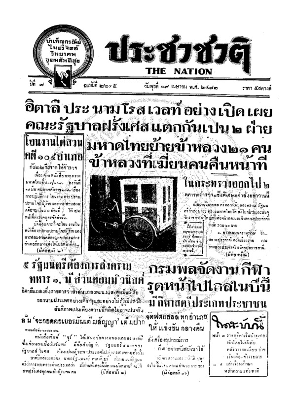 ประชาชาติ ปีที่ 7 ฉบับที่ 2635 วันที่ 19 เมษายน 2482