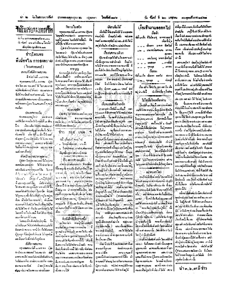 จีนโนสยามวารศัพท์ ฉบับที่ 238 วันจันทร์ที่ 20 มกราคม 2461