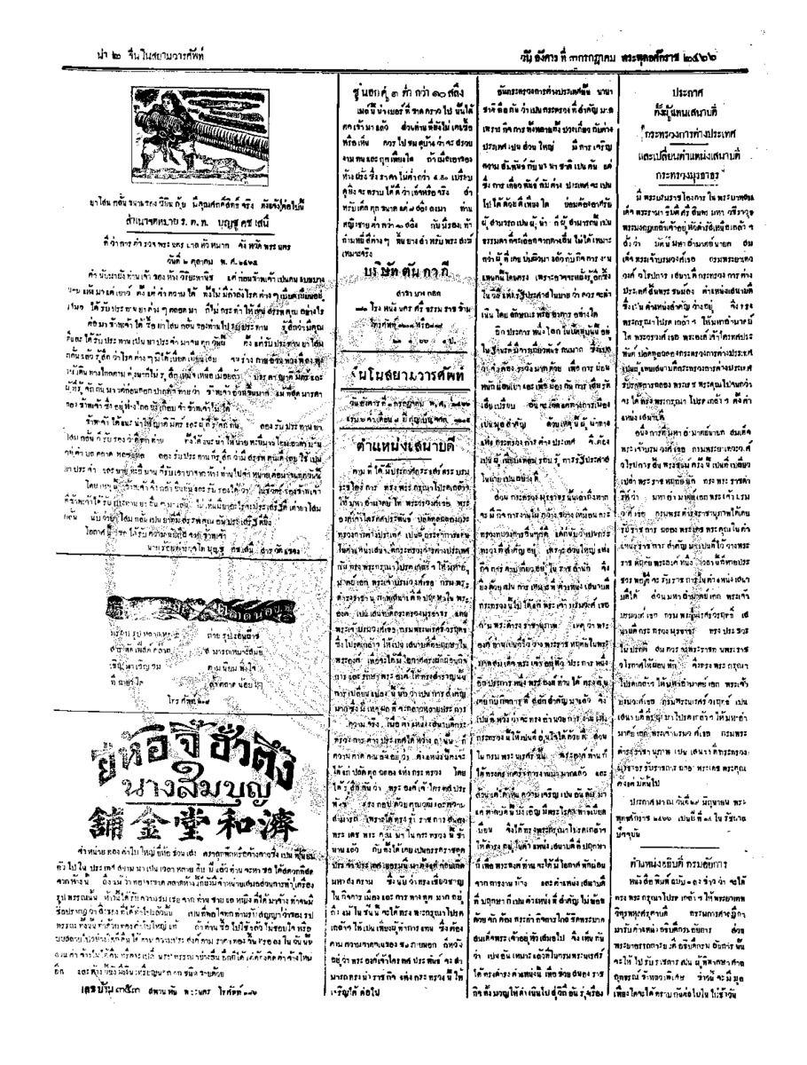 จีนโนสยามวารศัพท์ ฉบับที่ 83 วันอังคารที่ 3 กรกฎาคม 2466