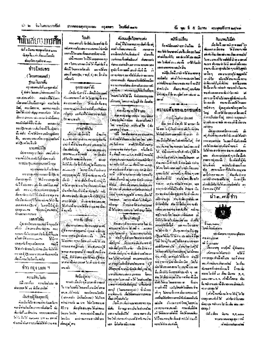 จีนโนสยามวารศัพท์ ฉบับที่ 273 วันพุธที่ 5 มีนาคม 2461