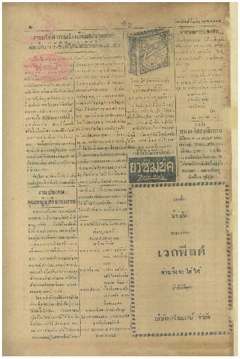 ศรีกรุง  ปีที่ 13 ฉบับที่ 2122 วันพฤหัสบดีที่23 มีนาคม 2475