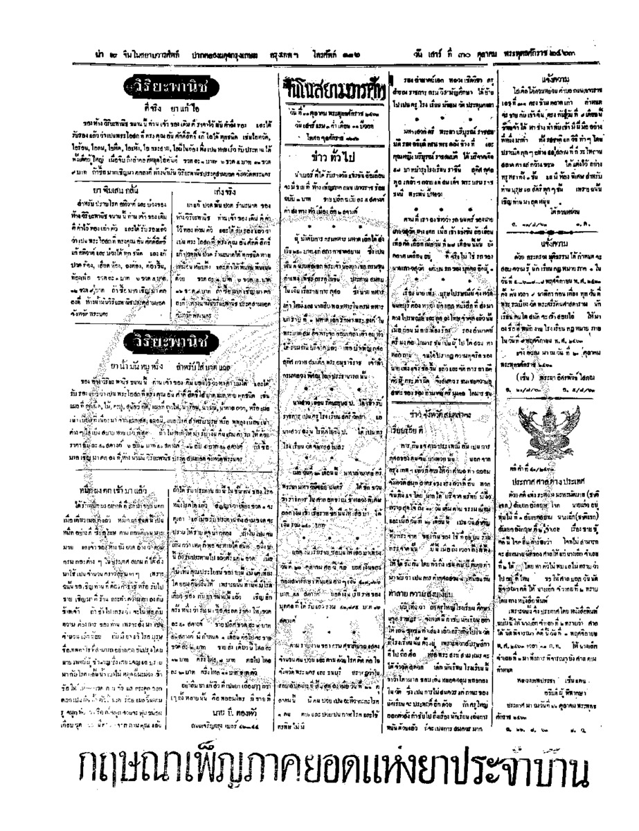 จีนโนสยามวารศัพท์ วันเสาร์ที่ 30 ตุลาคม 2463