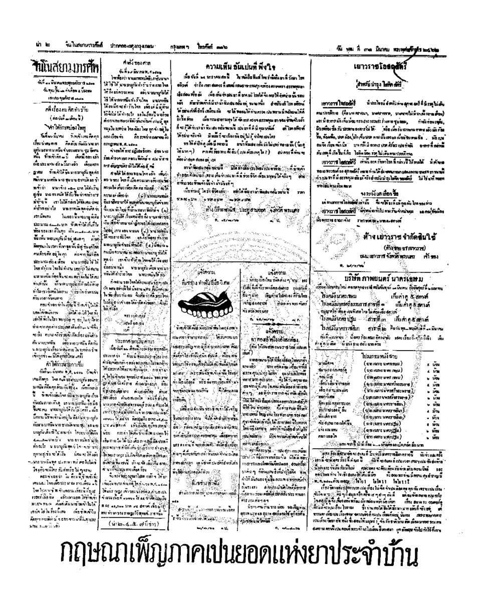 จีนโนสยามวารศัพท์ ฉบับที่ 295 วัน จันทร์ ที่ 31 มีนาคม 2462