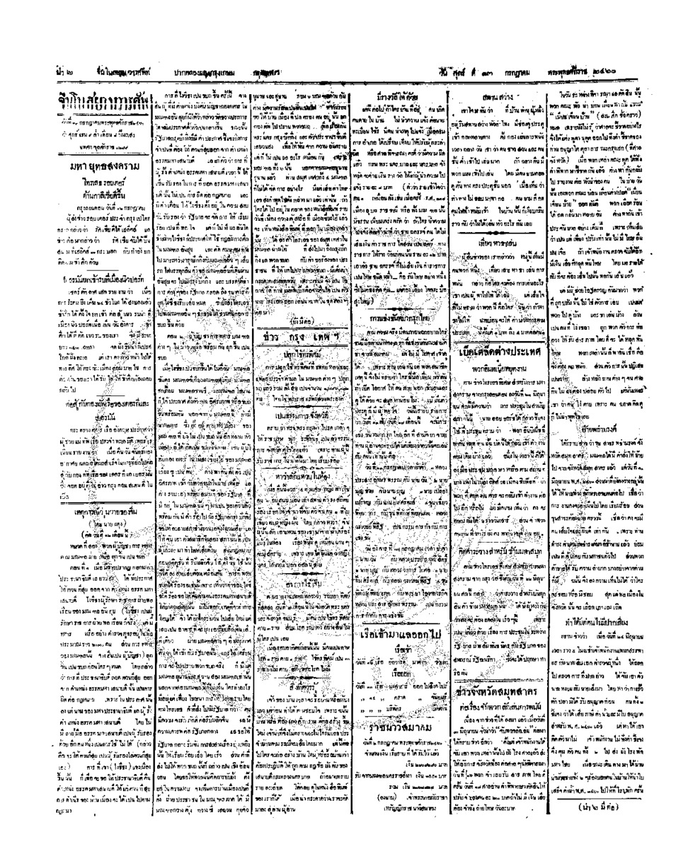 จีนโนสยามวารศัพท์ ฉบับที่ 82 วันเสาร์ ที่ 13 กรกฎาคม 2460