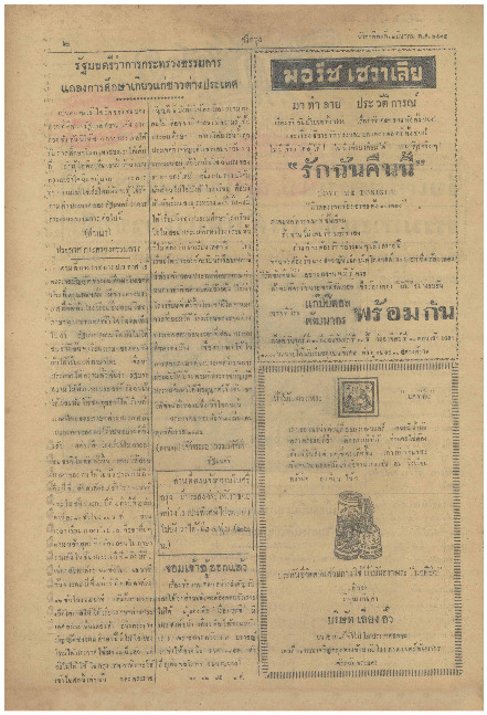 ศรีกรุง  ปีที่ 13 ฉบับที่ 2113 วันอาทิตย์ที่12 มีนาคม 2475