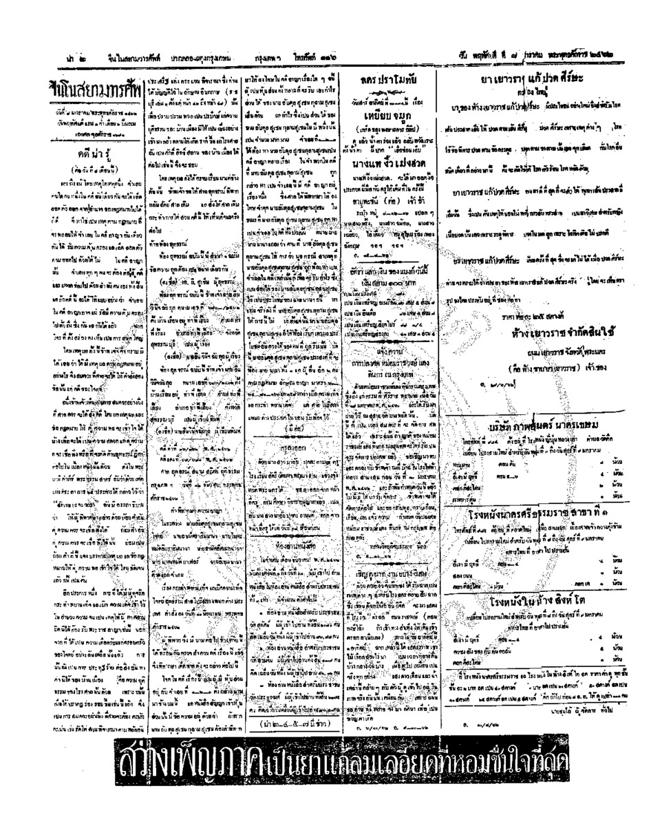จีนโนสยามวารศัพท์ ฉบับที่ 227 วันพฤหัศบดี 8 มกราคม2462