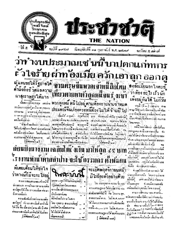 26ฉบับที่ 1947 วันที่ 11 กุมภาพันธ์ 2479.pdf