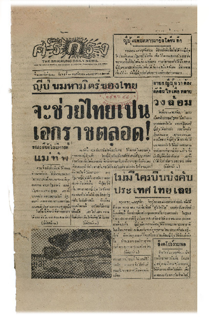 ศรีกรุง ปีที่ 22 ฉบับที่ 4820 วันพุธที่ 19 พฤศจิกายน พ.ศ.2484