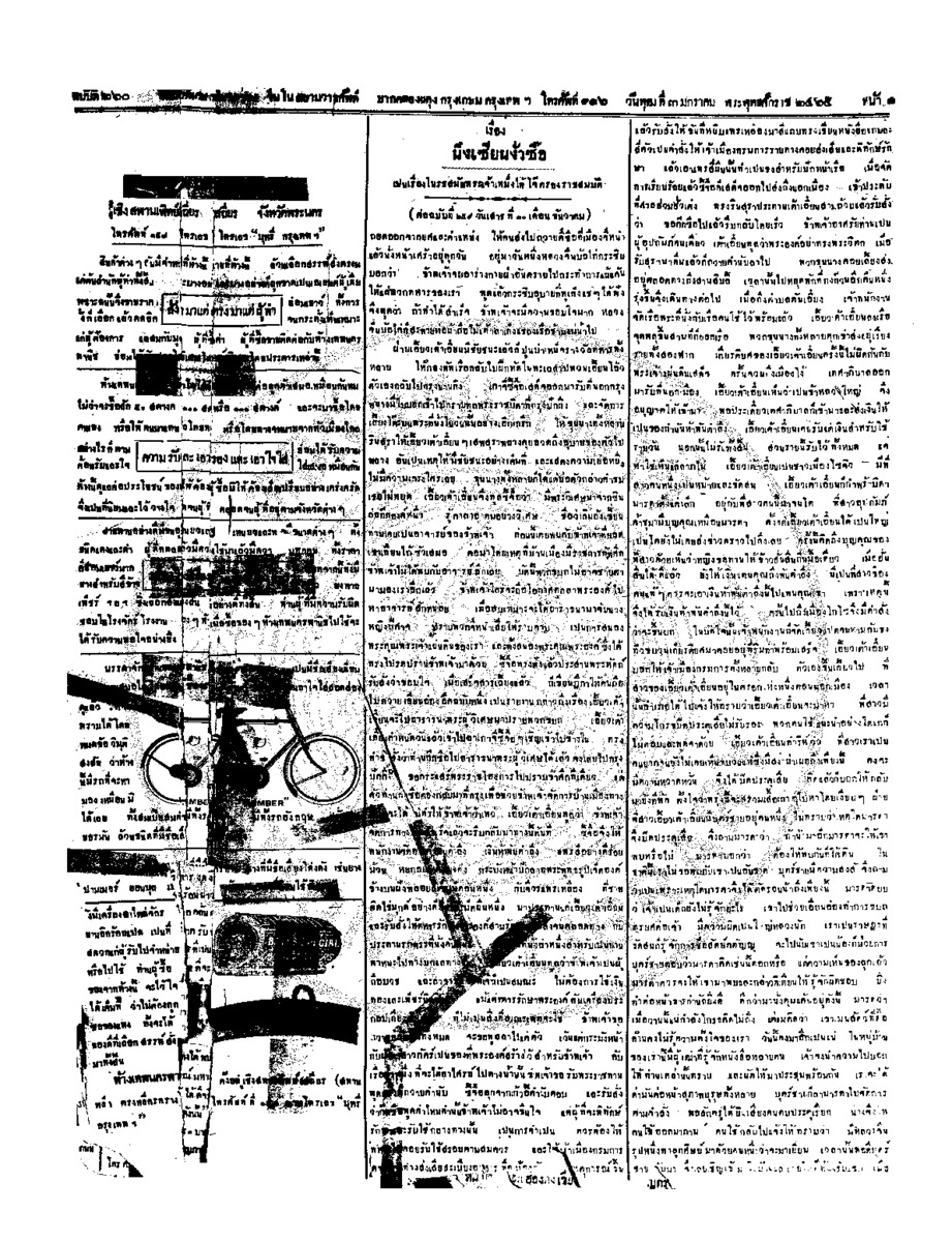 จีนโนสยามวารศัพท์ วันพุธที่ 3 มกราคม 2465