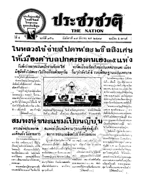 04ฉบับที่ 956 วันที่ 17 ธันวาคม 2478.pdf