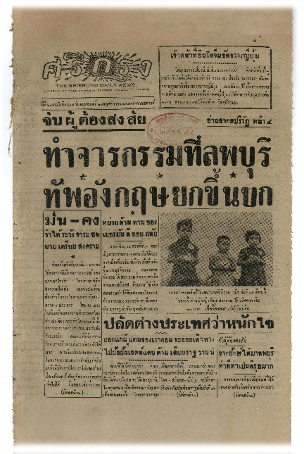 ศรีกรุง ปีที่ 22 ฉบับที่ 4827 วันพฤหัสบดีที่ 27 พฤศจิกายน พ.ศ.2484