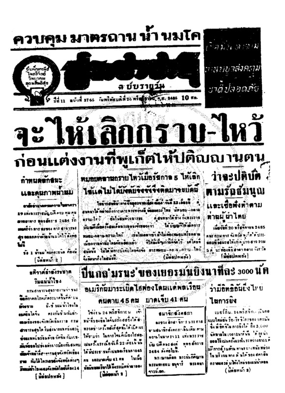 ประชาชาติ ปีที่ 11 ฉบับที่ 3765 วันที่ 26 พฤศจิกายน 2485