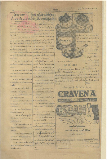 ศรีกรุง  ปีที่ 13 ฉบับที่ 2118 วันเสาร์ที่ 18 มีนาคม 2475