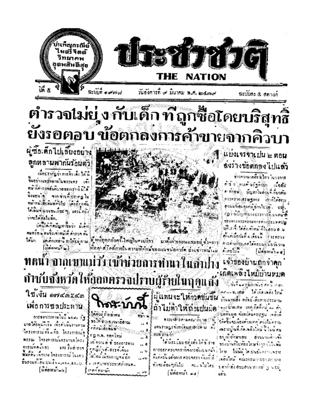 13ฉบับที่ 1978 วันที่ 9 มีนาคม 2479.pdf