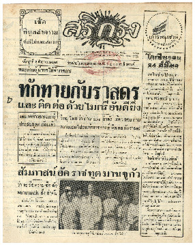 ศรีกรุง วันพุธ ที่ 2 ธันวาคม พ.ศ.2485