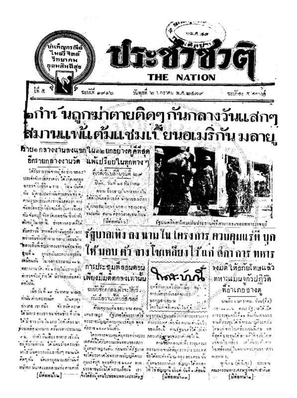 31ฉบับที่ 1916 วันที่ 6 มกราคม 2479.pdf