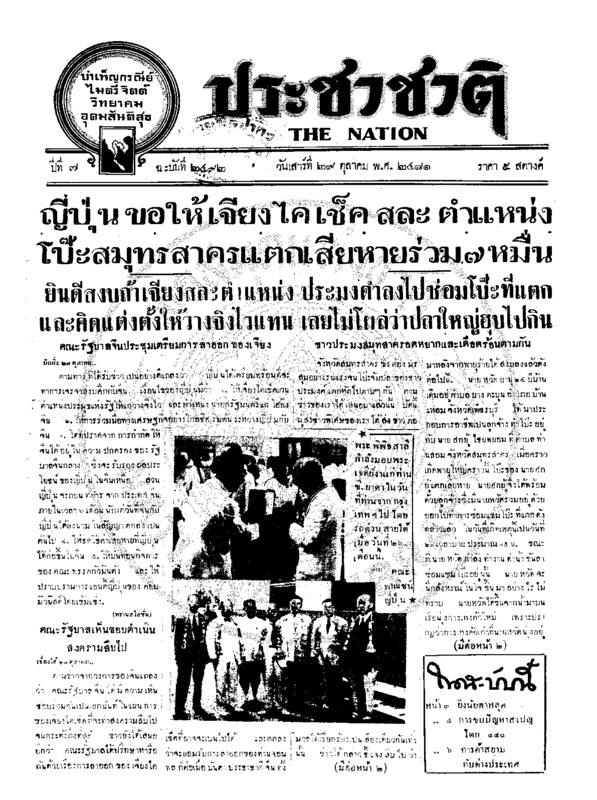 ประชาชาติ ปีที่ 7 ฉบับที่ 2492 วันที่ 29 ตุลาคม 2481