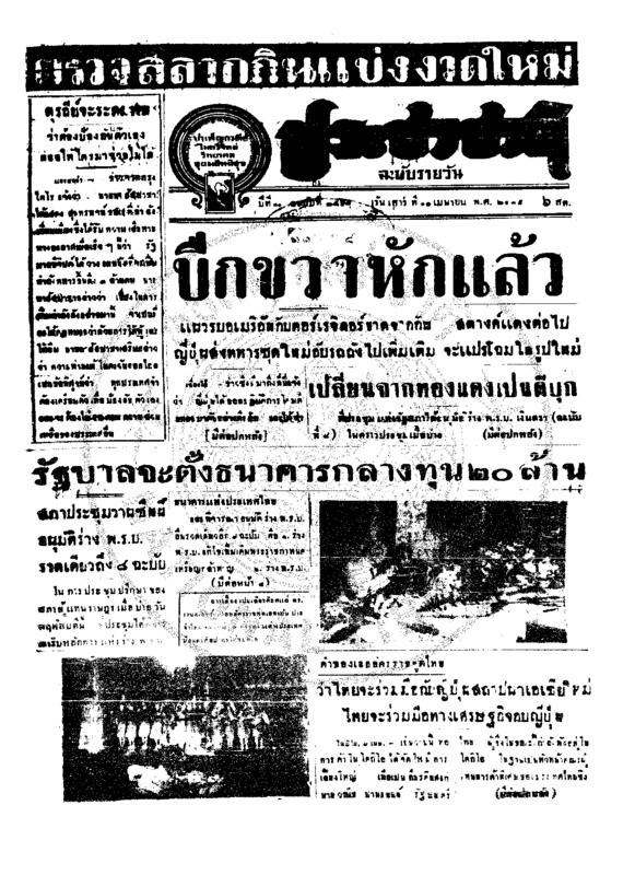 ประชาชาติ ปีที่ 11 ฉบับที่ 3568 วันที่ 11 เมษายน 2485