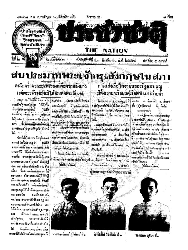 13ฉบับที่ 343 วันที่ 23 พฤศจิกายน 2476.pdf