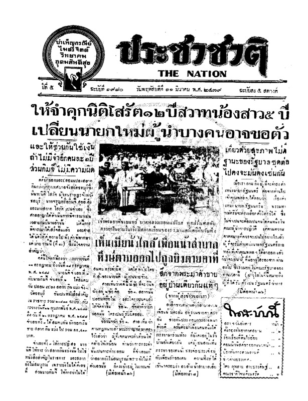 15ฉบับที่ 1980 วันที่ 11 มีนาคม 2479.pdf