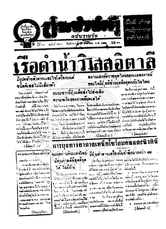 ประชาชาติ ปีที่ 11 ฉบับที่ 3817 วันที่ 19 มกราคม 2486