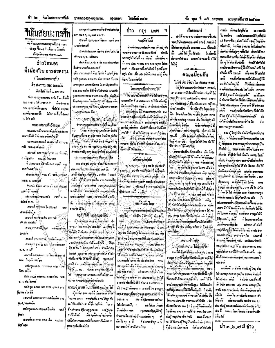 จีนโนสยามวารศัพท์ ฉบับที่ 234 วันพุธที่ 15 มกราคม 2461