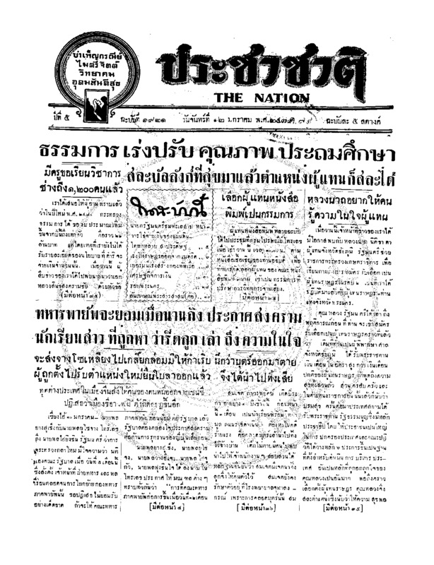 36ฉบับที่ 1921 วันที่ 12 มกราคม 2479.pdf