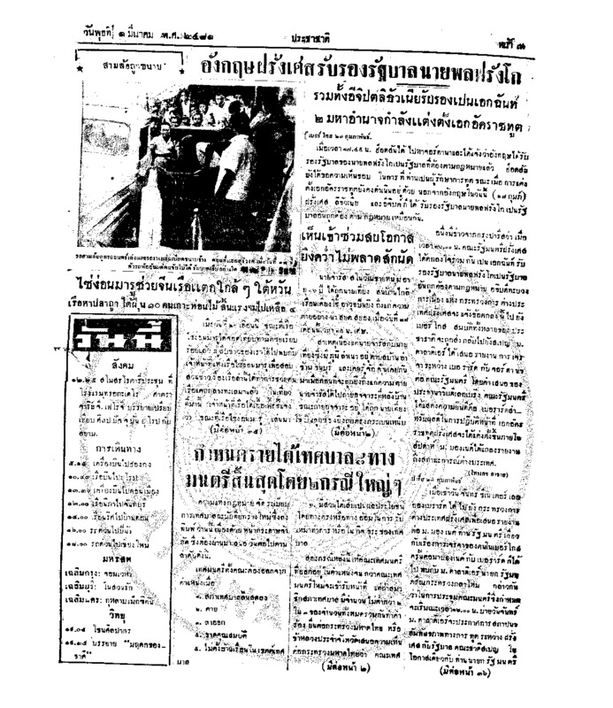 ประชาชาติ ปีที่ 7 ฉบับที่ 2594 วันที่ 1 มีนาคม  2481