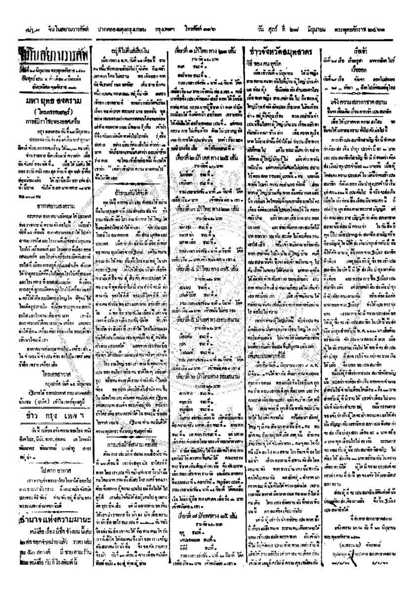 จีนโนสยามวารศัพท์ ฉบับที่ 74 วันศุกร์ที่ 28 มิถุนายน 2461
