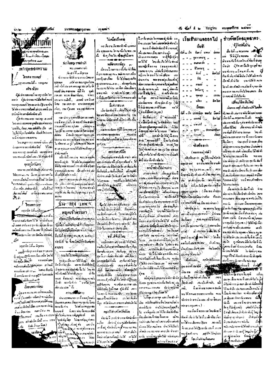 จีนโนสยามวารศัพท์ ฉบับที่ 75 วันจันทร์ที่ 2 กรกฎาคม 2460