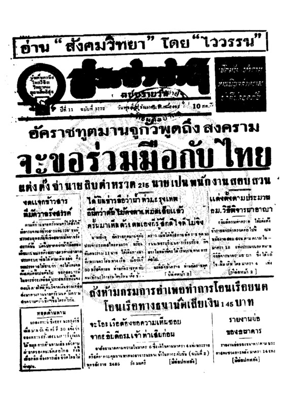 ประชาชาติ ปีที่ 11 ฉบับที่ 3772 วันที่ 2 ธันวาคม 2485